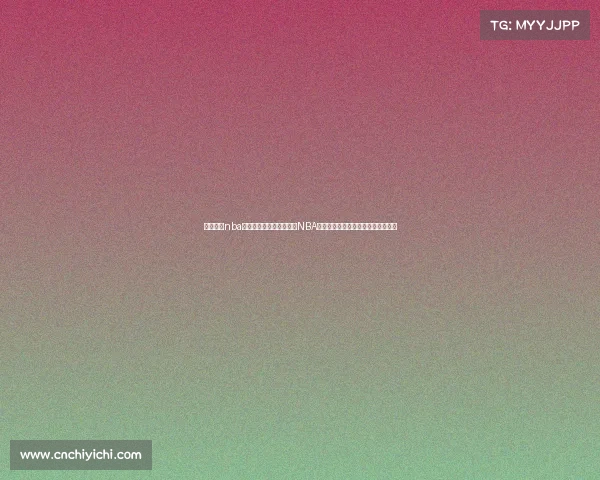 疫情期间nba赛事开始了吗—疫情期间NBA赛事：泡泡联赛的非凡篮球复兴之旅